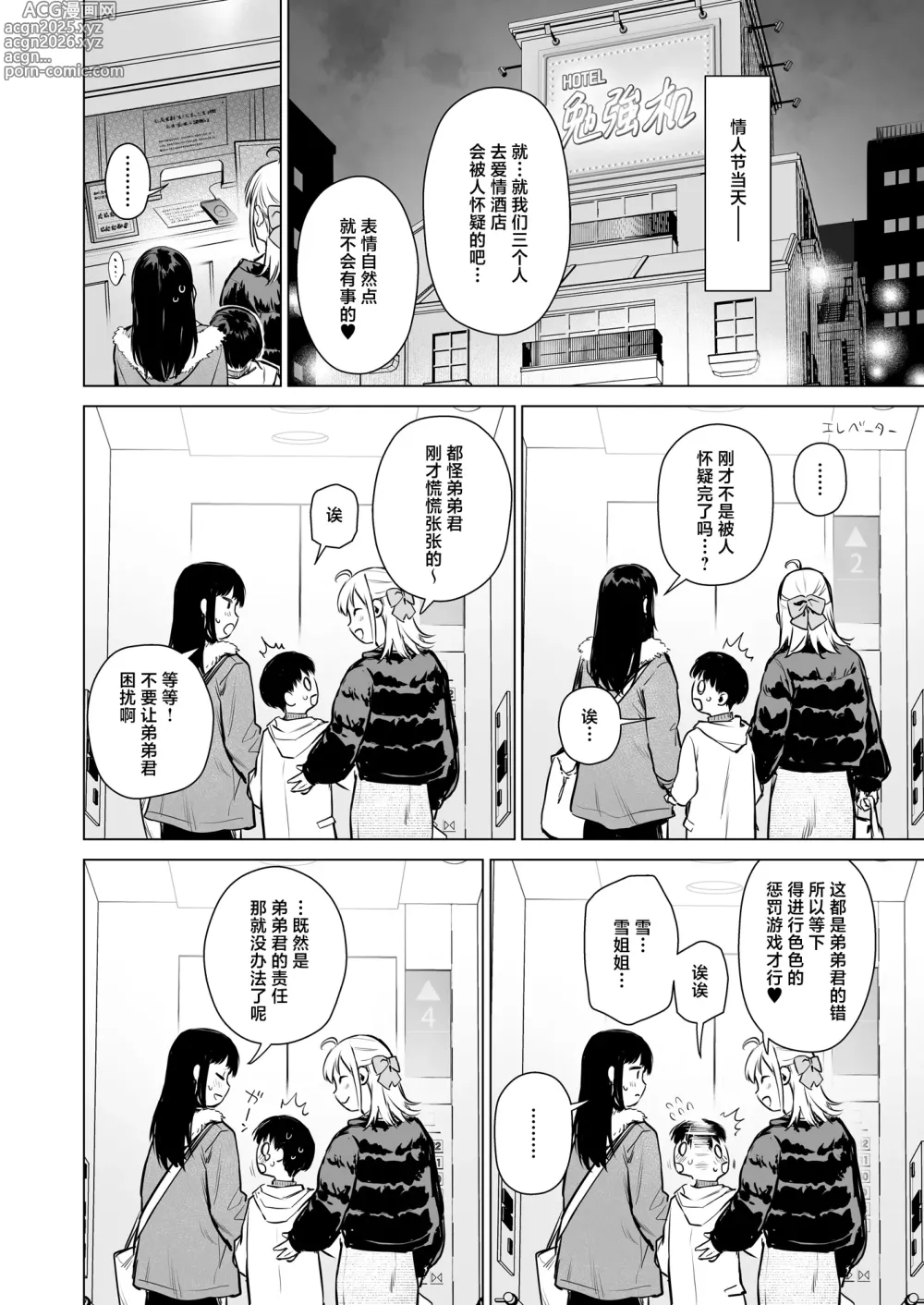 Page 31 of doujinshi 我们秘密的初体验~让数年不见的亲戚美女JK姐妹来带我初尝禁果~