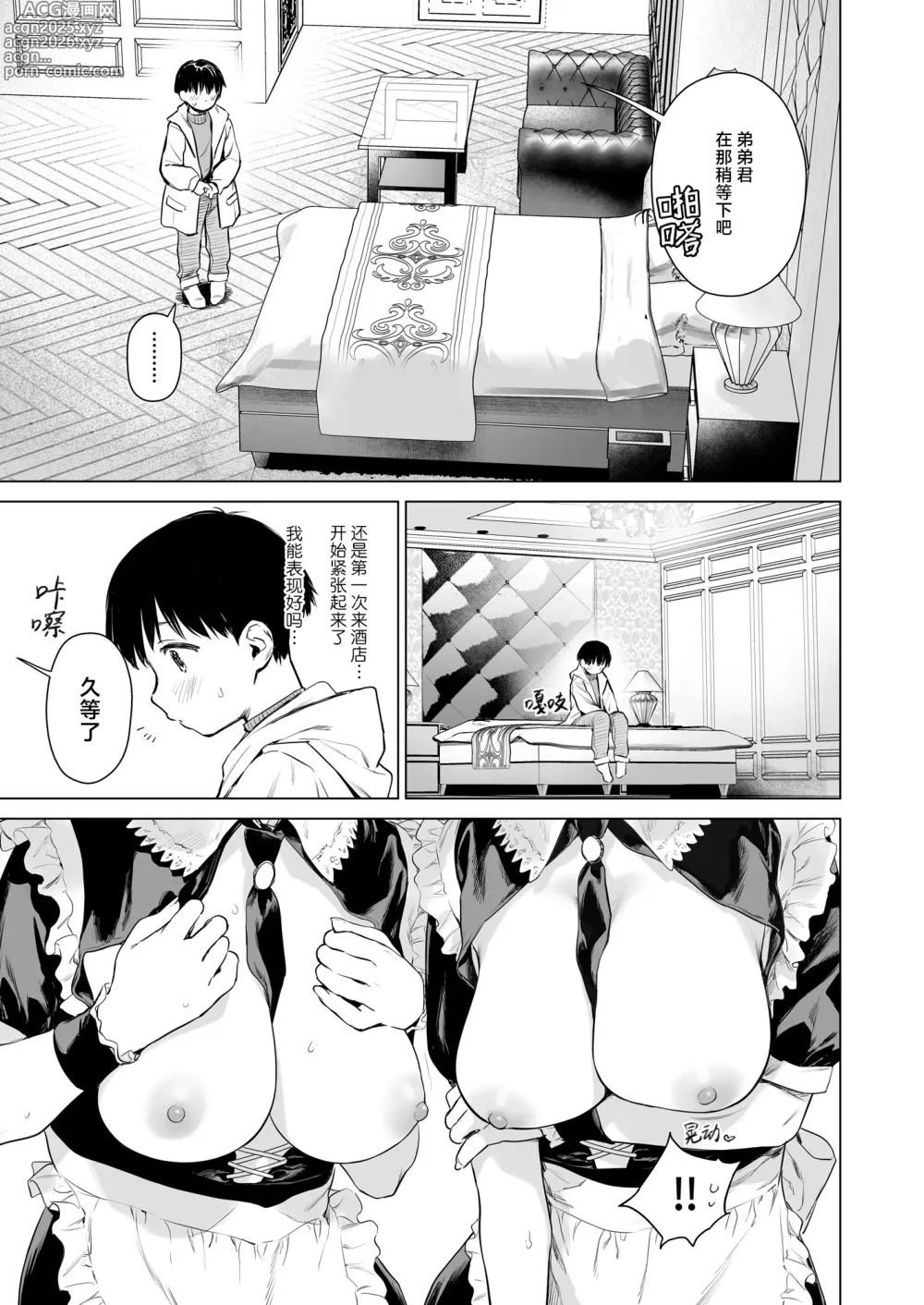 Page 32 of doujinshi 我们秘密的初体验~让数年不见的亲戚美女JK姐妹来带我初尝禁果~