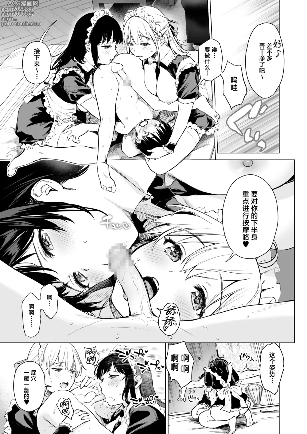 Page 36 of doujinshi 我们秘密的初体验~让数年不见的亲戚美女JK姐妹来带我初尝禁果~