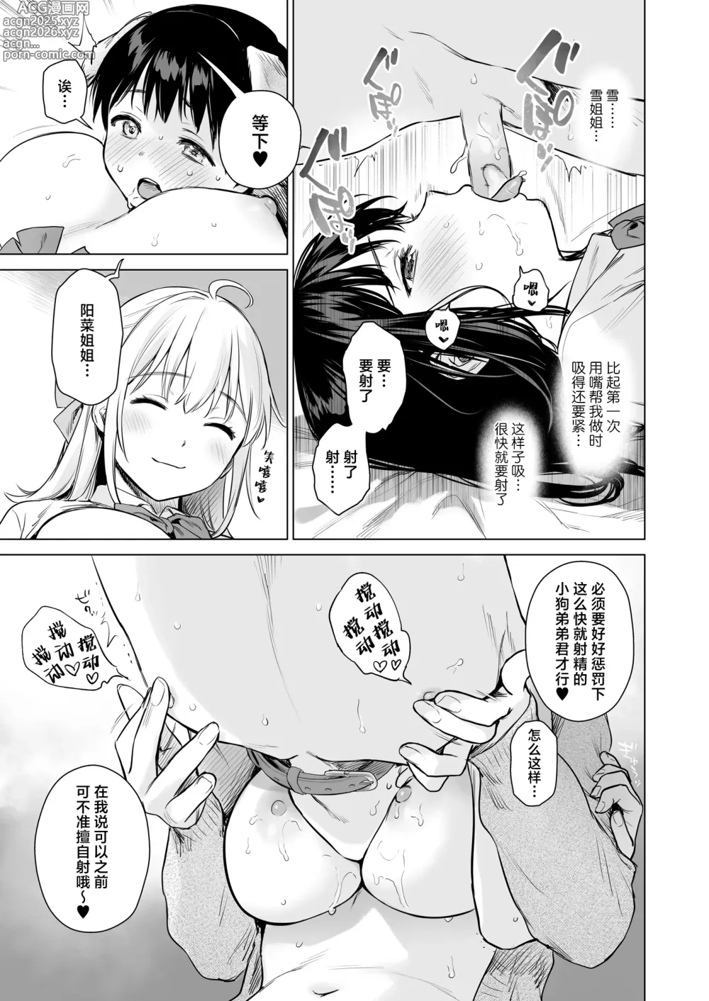 Page 60 of doujinshi 我们秘密的初体验~让数年不见的亲戚美女JK姐妹来带我初尝禁果~