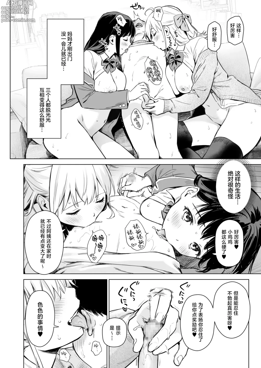 Page 7 of doujinshi 我们秘密的初体验~让数年不见的亲戚美女JK姐妹来带我初尝禁果~