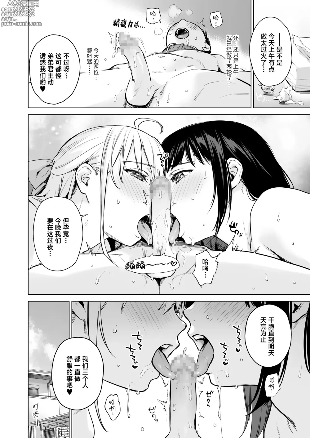 Page 67 of doujinshi 我们秘密的初体验~让数年不见的亲戚美女JK姐妹来带我初尝禁果~