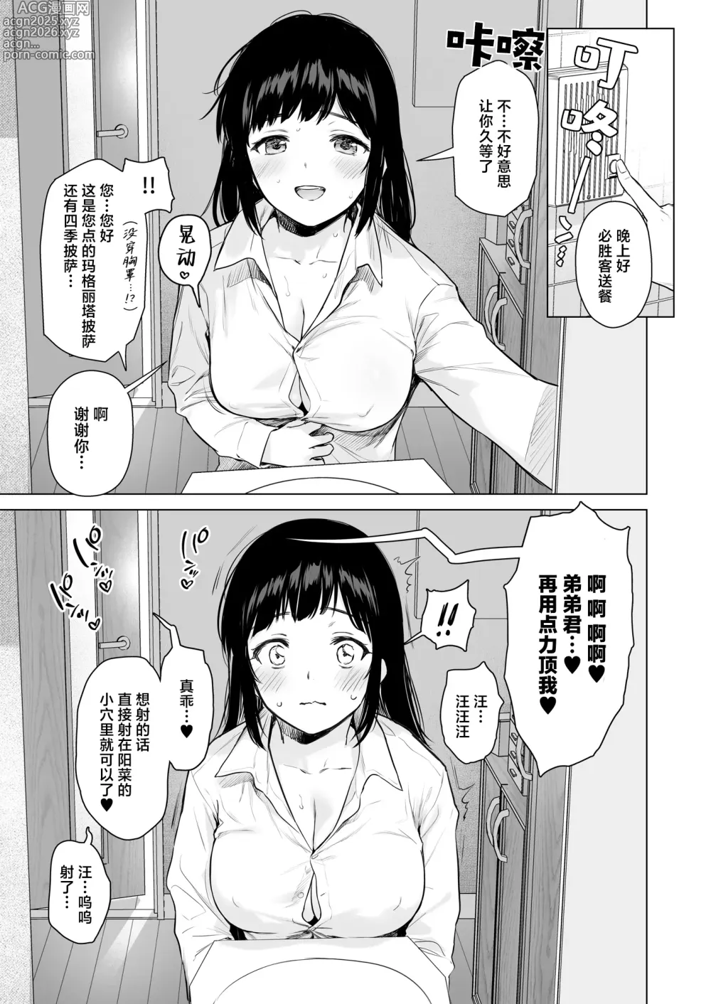 Page 68 of doujinshi 我们秘密的初体验~让数年不见的亲戚美女JK姐妹来带我初尝禁果~