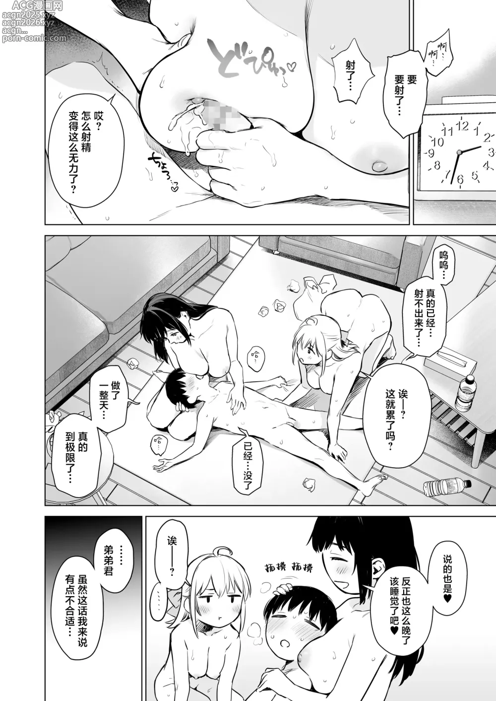 Page 77 of doujinshi 我们秘密的初体验~让数年不见的亲戚美女JK姐妹来带我初尝禁果~