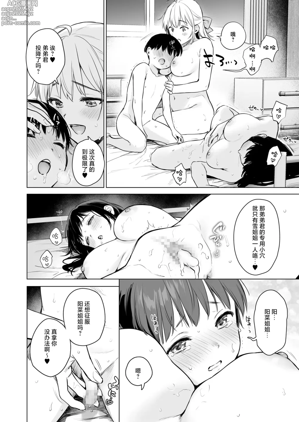 Page 85 of doujinshi 我们秘密的初体验~让数年不见的亲戚美女JK姐妹来带我初尝禁果~