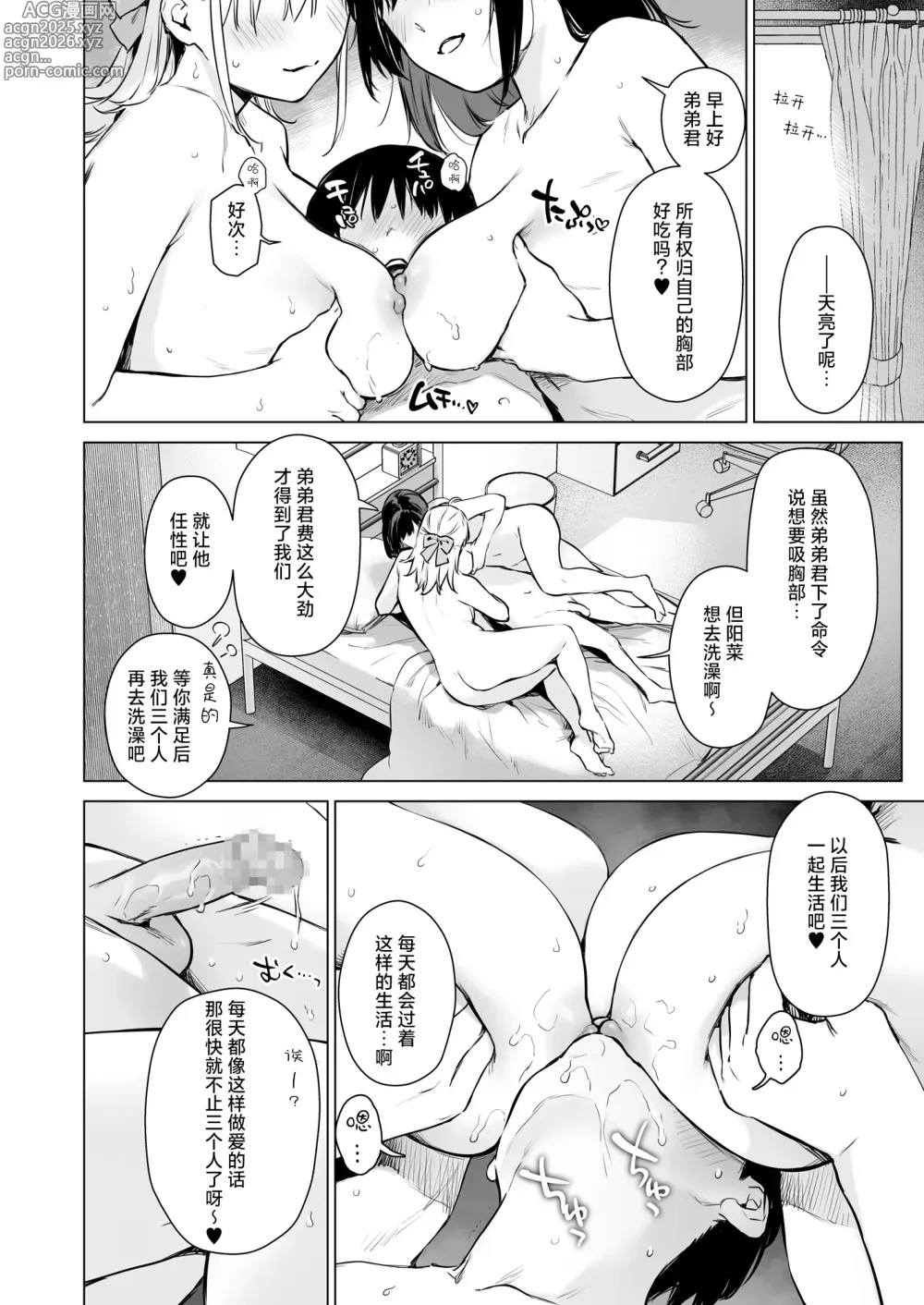 Page 93 of doujinshi 我们秘密的初体验~让数年不见的亲戚美女JK姐妹来带我初尝禁果~