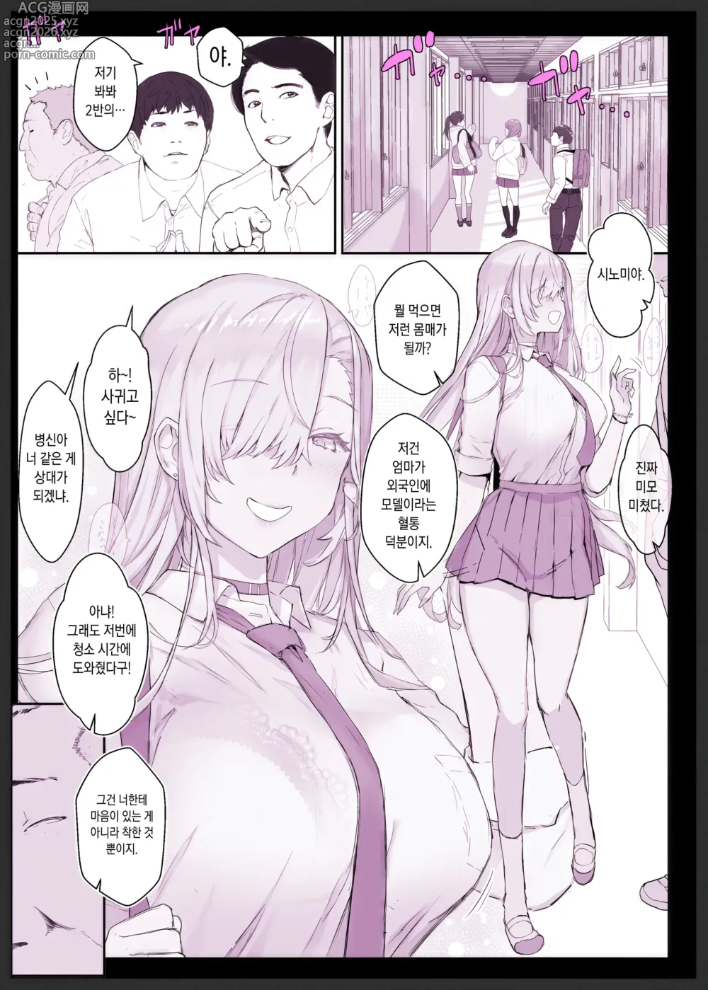 Page 4 of doujinshi 최면학원풍속 휴프러버 ~농구부 시노미야 안나편~