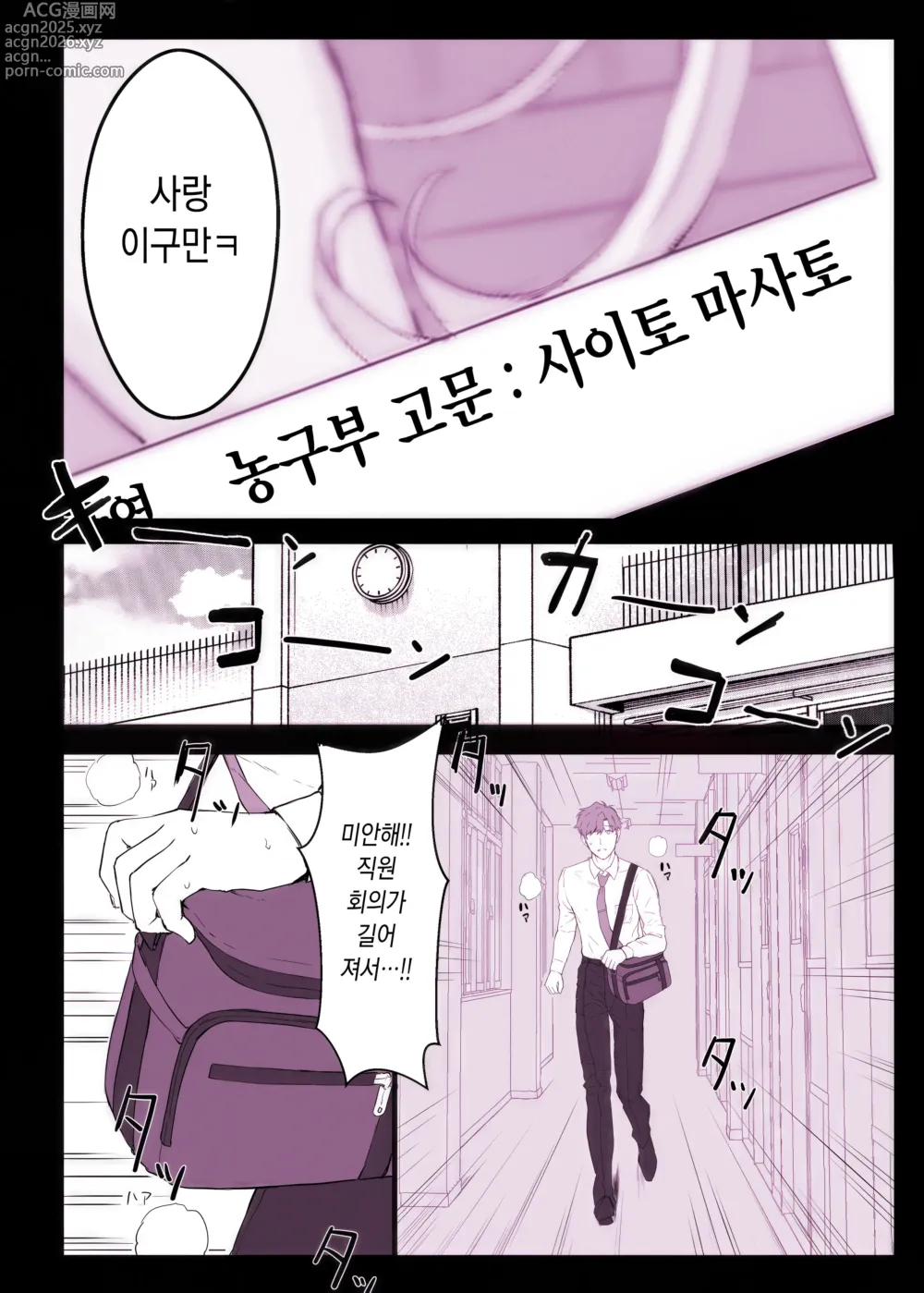 Page 31 of doujinshi 최면학원풍속 휴프러버 ~농구부 시노미야 안나편~