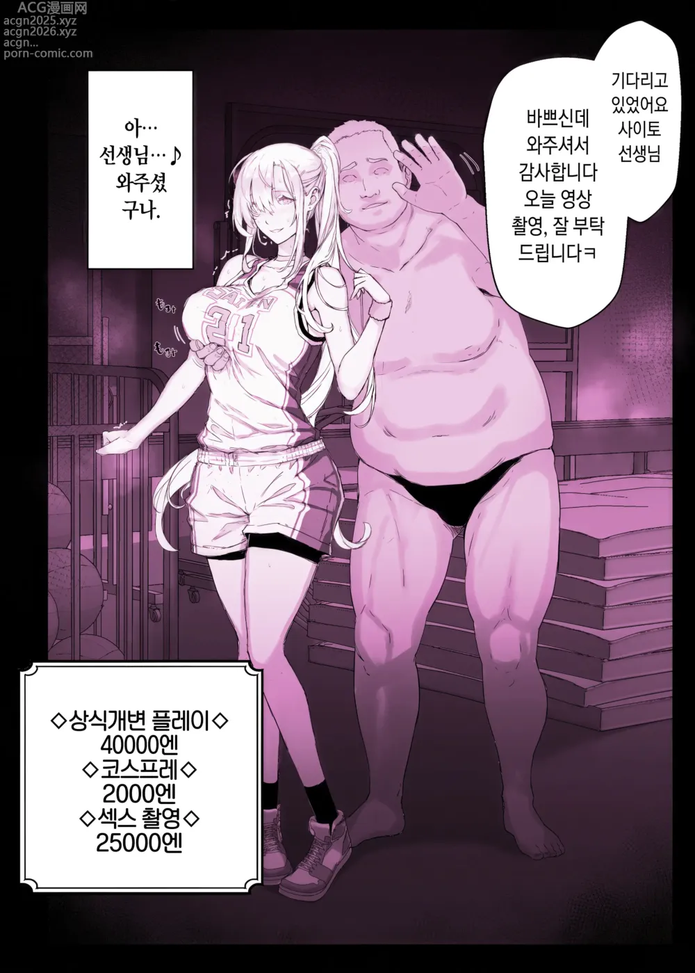 Page 32 of doujinshi 최면학원풍속 휴프러버 ~농구부 시노미야 안나편~