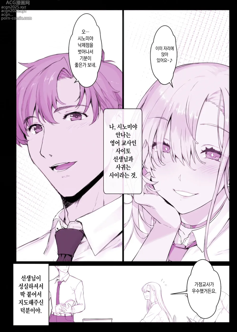 Page 7 of doujinshi 최면학원풍속 휴프러버 ~농구부 시노미야 안나편~