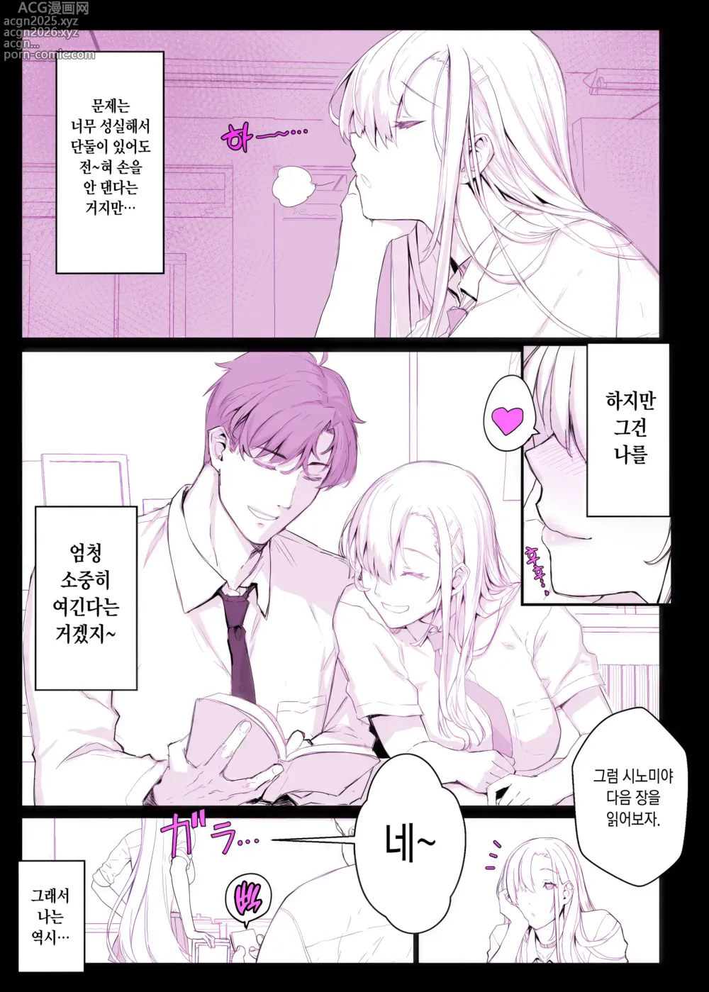 Page 8 of doujinshi 최면학원풍속 휴프러버 ~농구부 시노미야 안나편~