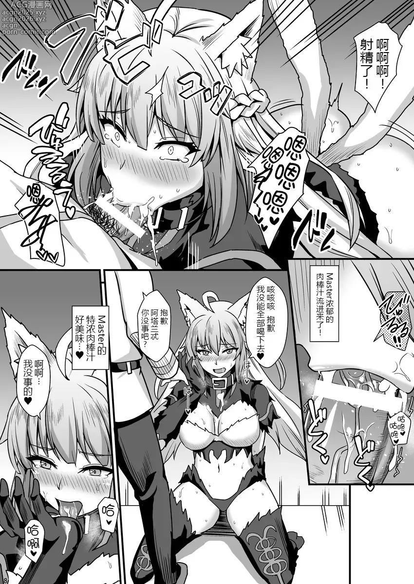 Page 10 of doujinshi Asedaku Mashimashi!!