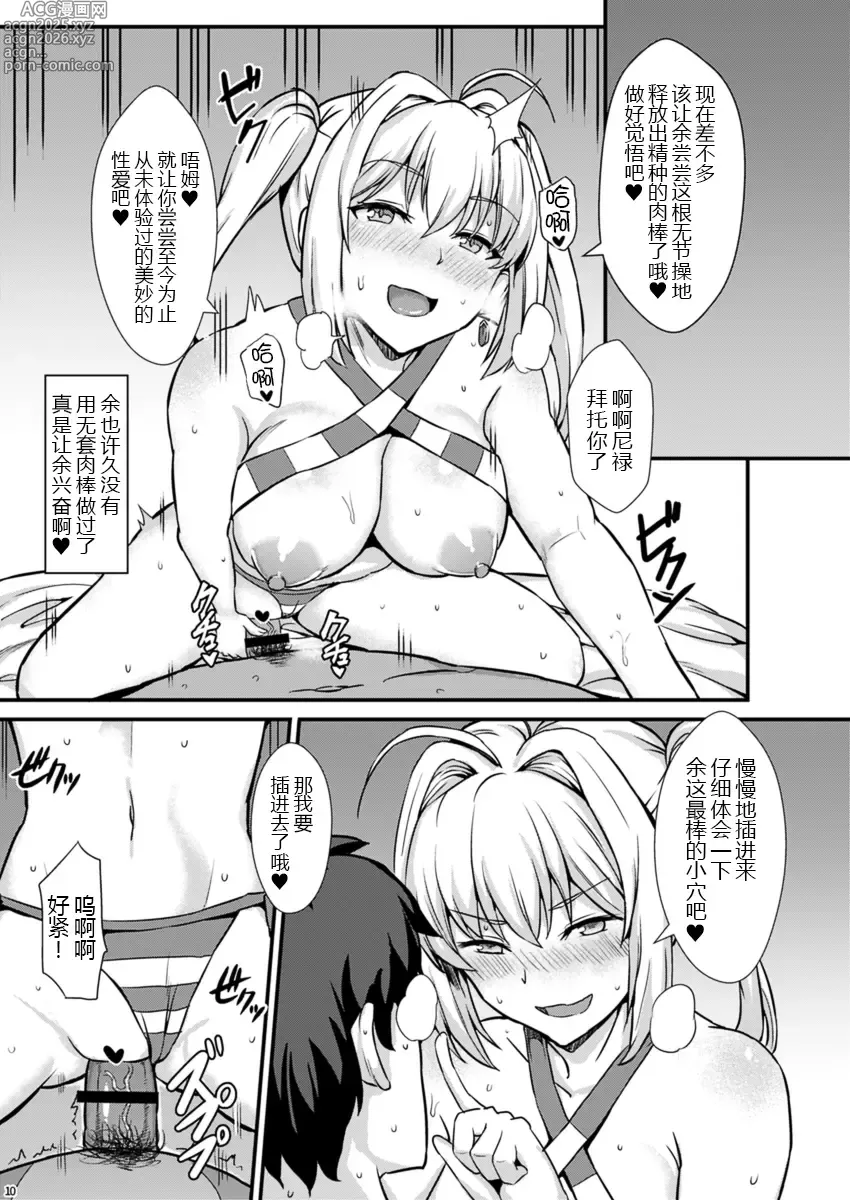 Page 12 of doujinshi Nero wa Master no Namaonaho!!