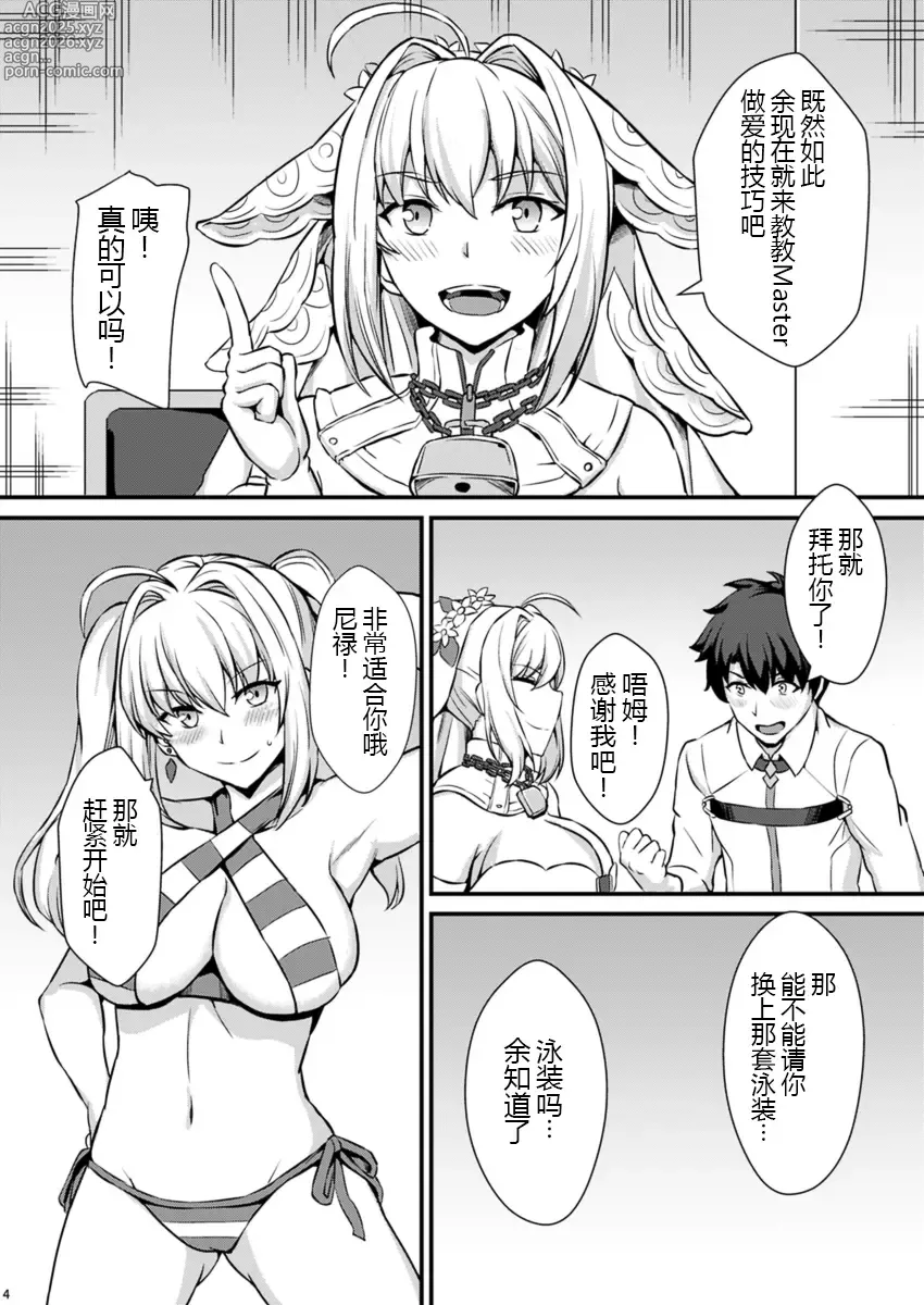 Page 6 of doujinshi Nero wa Master no Namaonaho!!