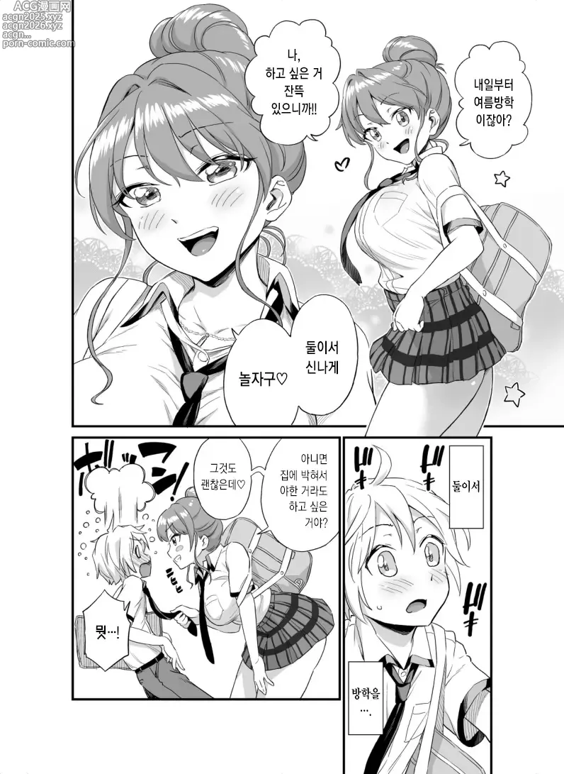 Page 2 of doujinshi 커다란 그녀에게 응석부리고 싶어 ~여름방학 전의 이야기~