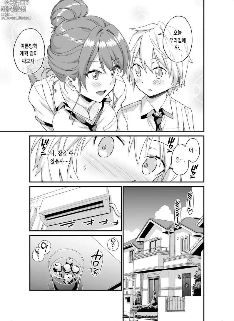 Page 5 of doujinshi 커다란 그녀에게 응석부리고 싶어 ~여름방학 전의 이야기~