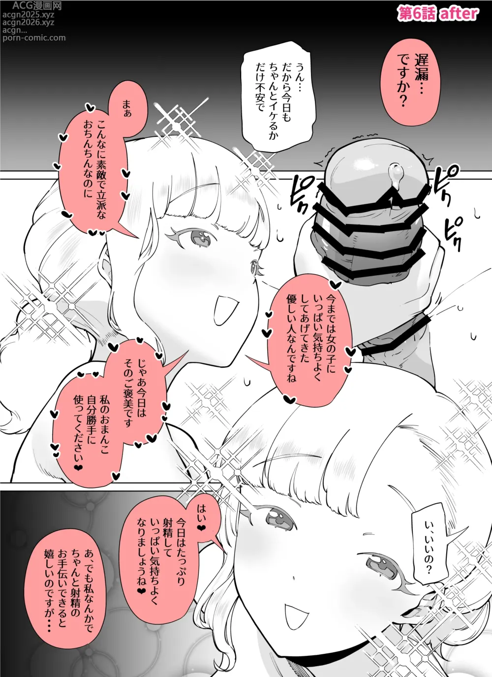 Page 38 of doujinshi FANBOX Matome Vol. 02 Hamerare Daisuki Bitch-chan