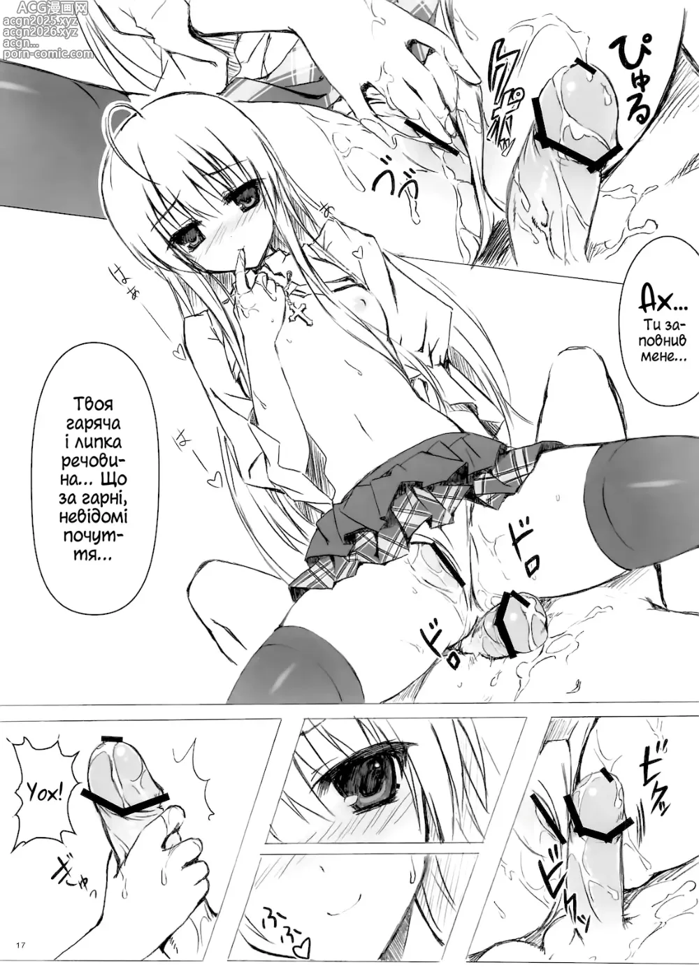 Page 16 of doujinshi Іграшка для Сори