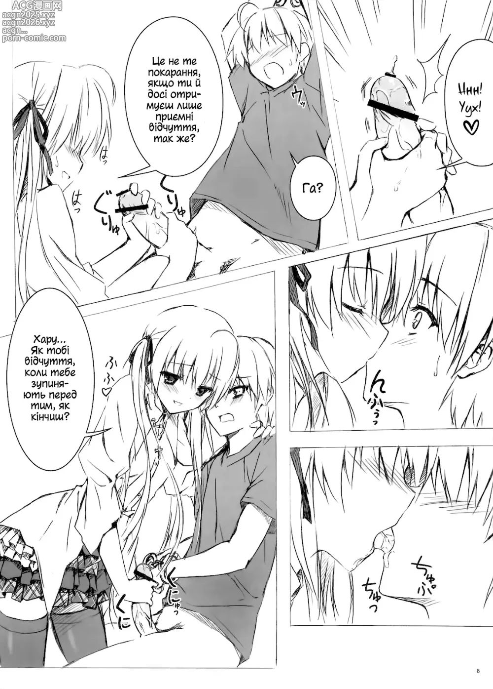 Page 7 of doujinshi Іграшка для Сори