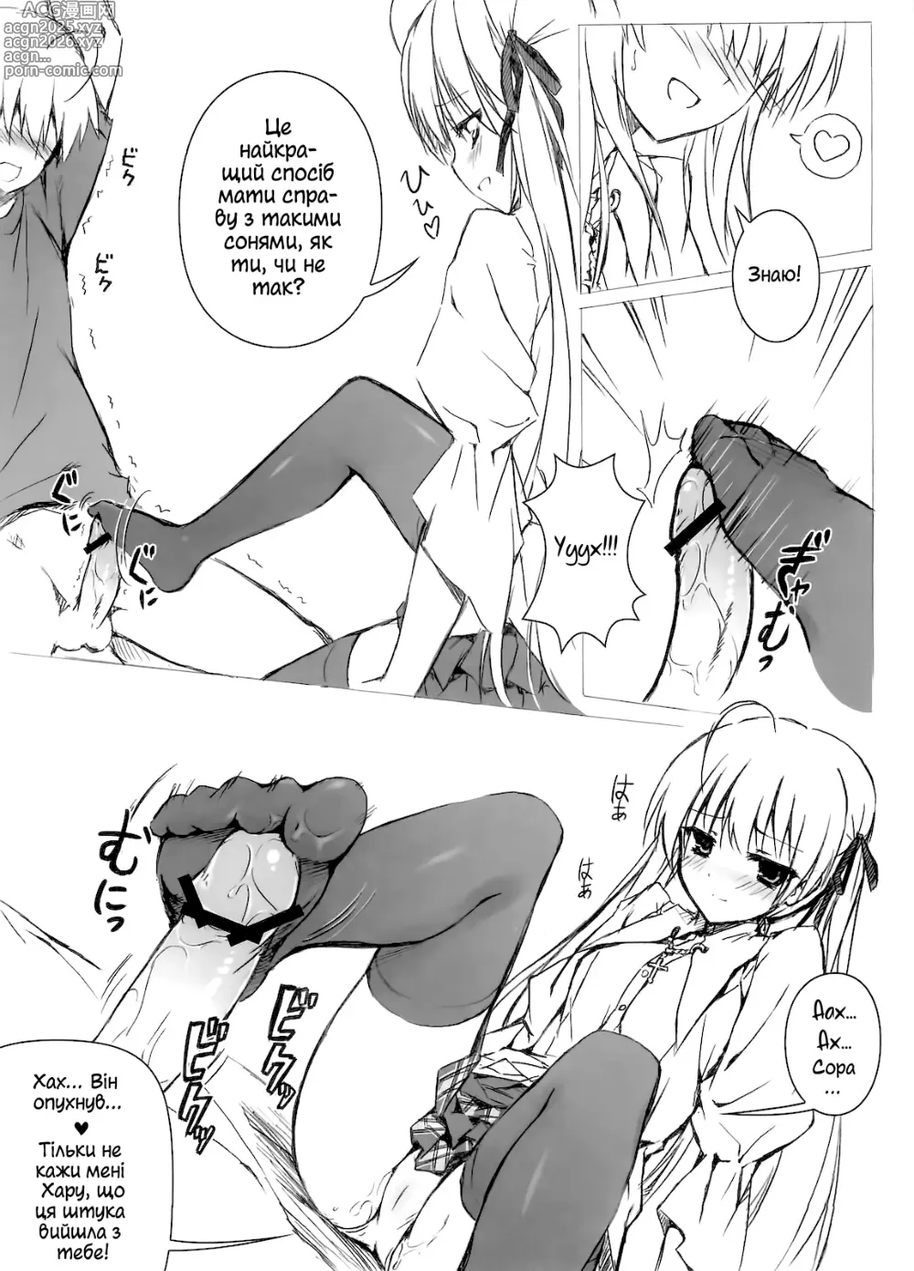 Page 8 of doujinshi Іграшка для Сори