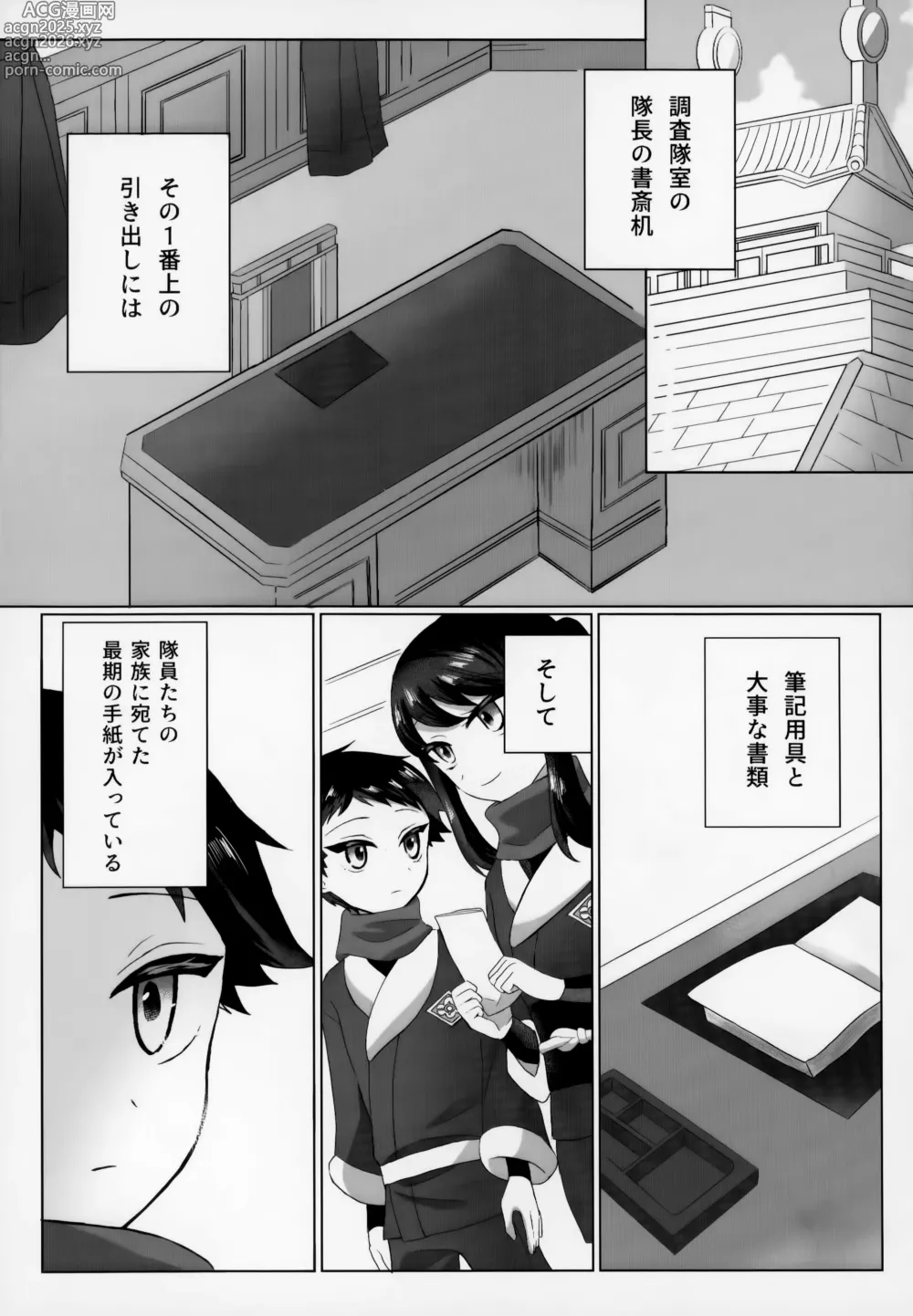 Page 2 of doujinshi Shisen Jou no Delta