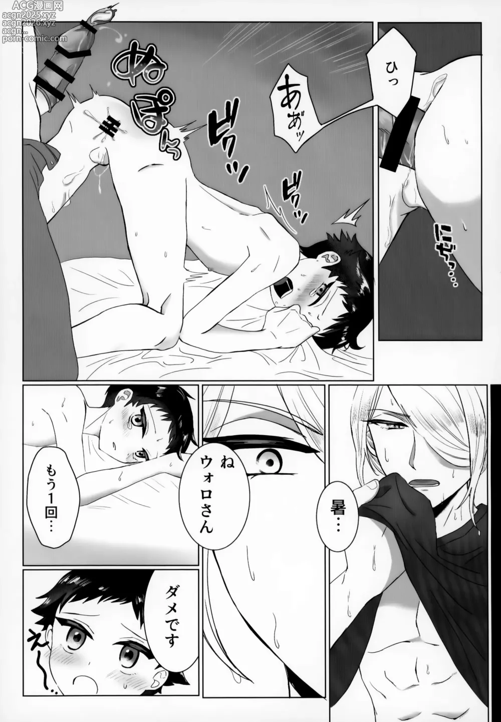 Page 14 of doujinshi Shisen Jou no Delta