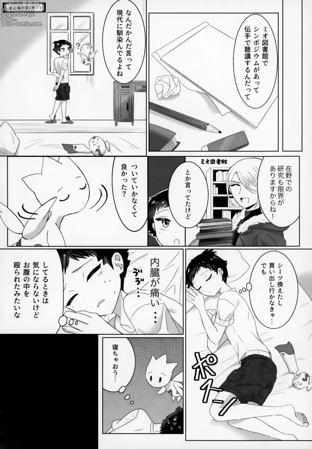 Page 17 of doujinshi Shisen Jou no Delta