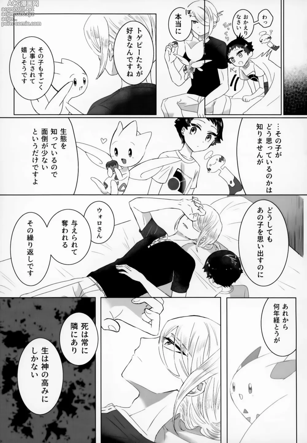 Page 18 of doujinshi Shisen Jou no Delta