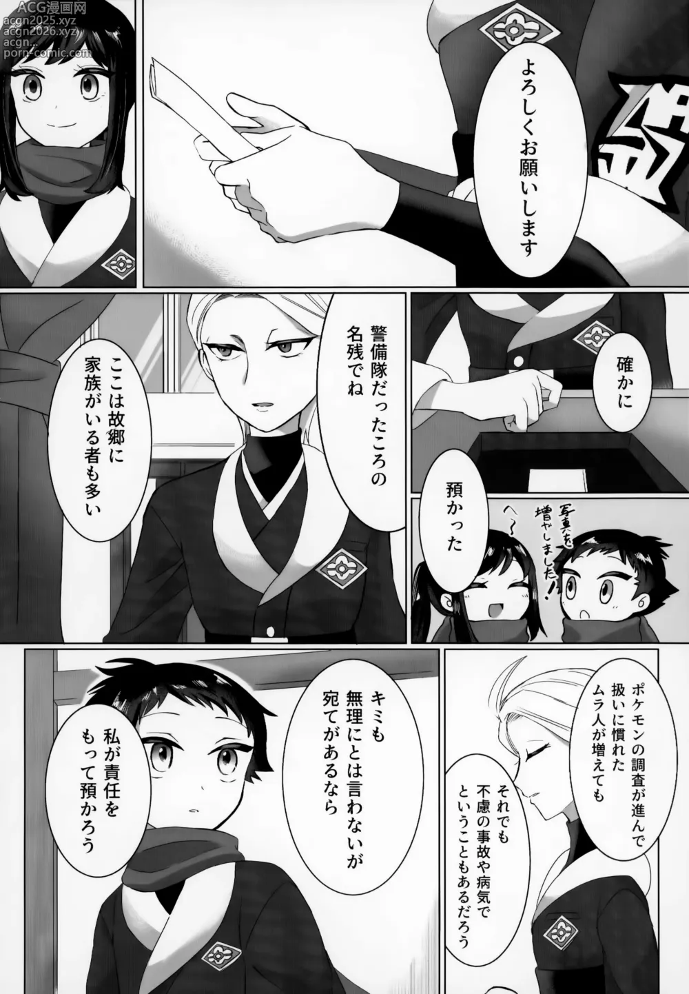 Page 3 of doujinshi Shisen Jou no Delta