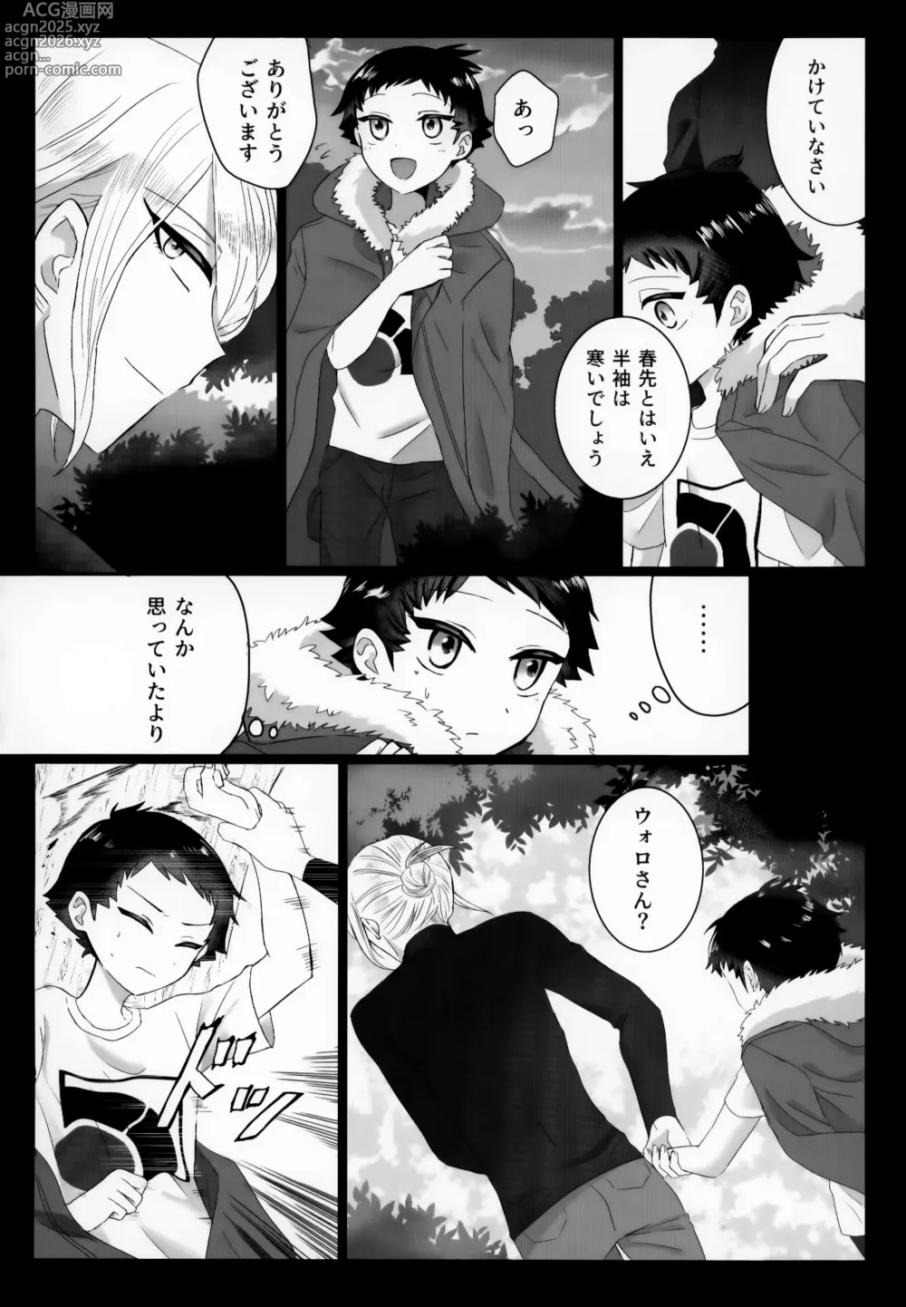 Page 21 of doujinshi Shisen Jou no Delta