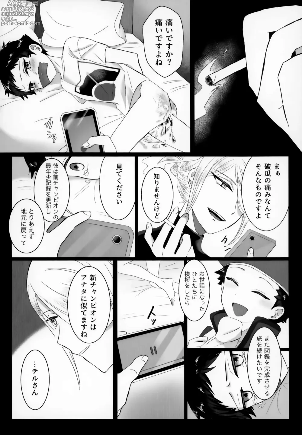 Page 23 of doujinshi Shisen Jou no Delta