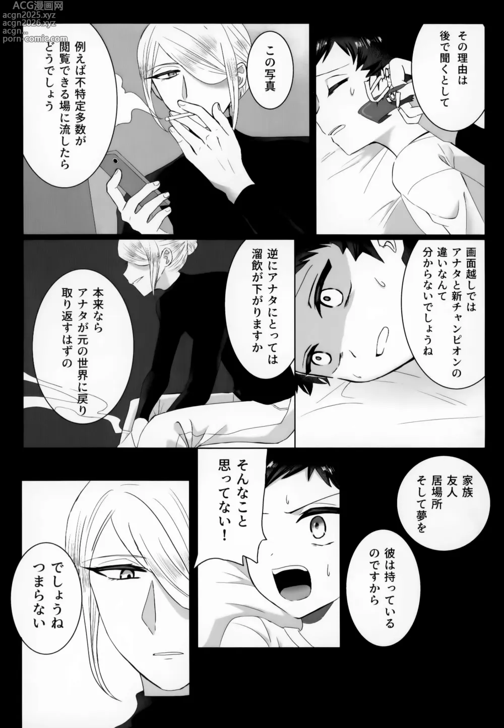 Page 24 of doujinshi Shisen Jou no Delta