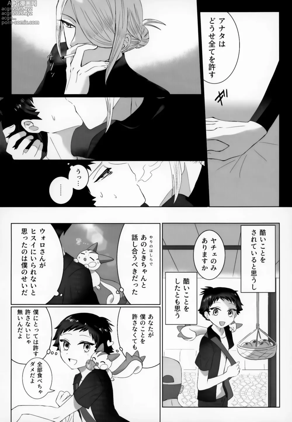 Page 25 of doujinshi Shisen Jou no Delta