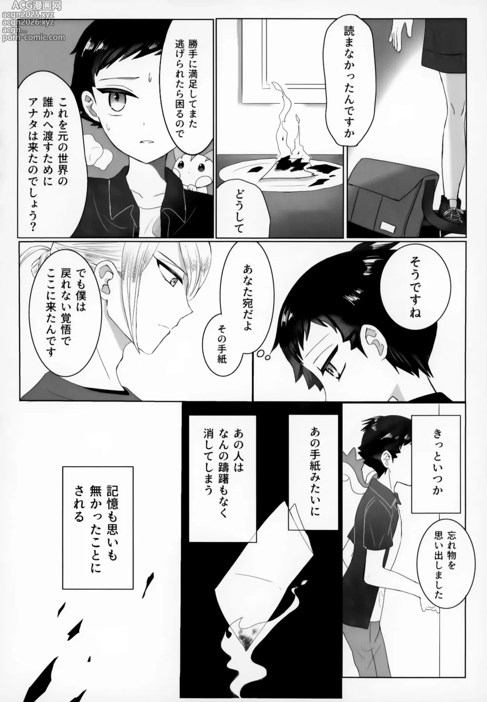 Page 27 of doujinshi Shisen Jou no Delta