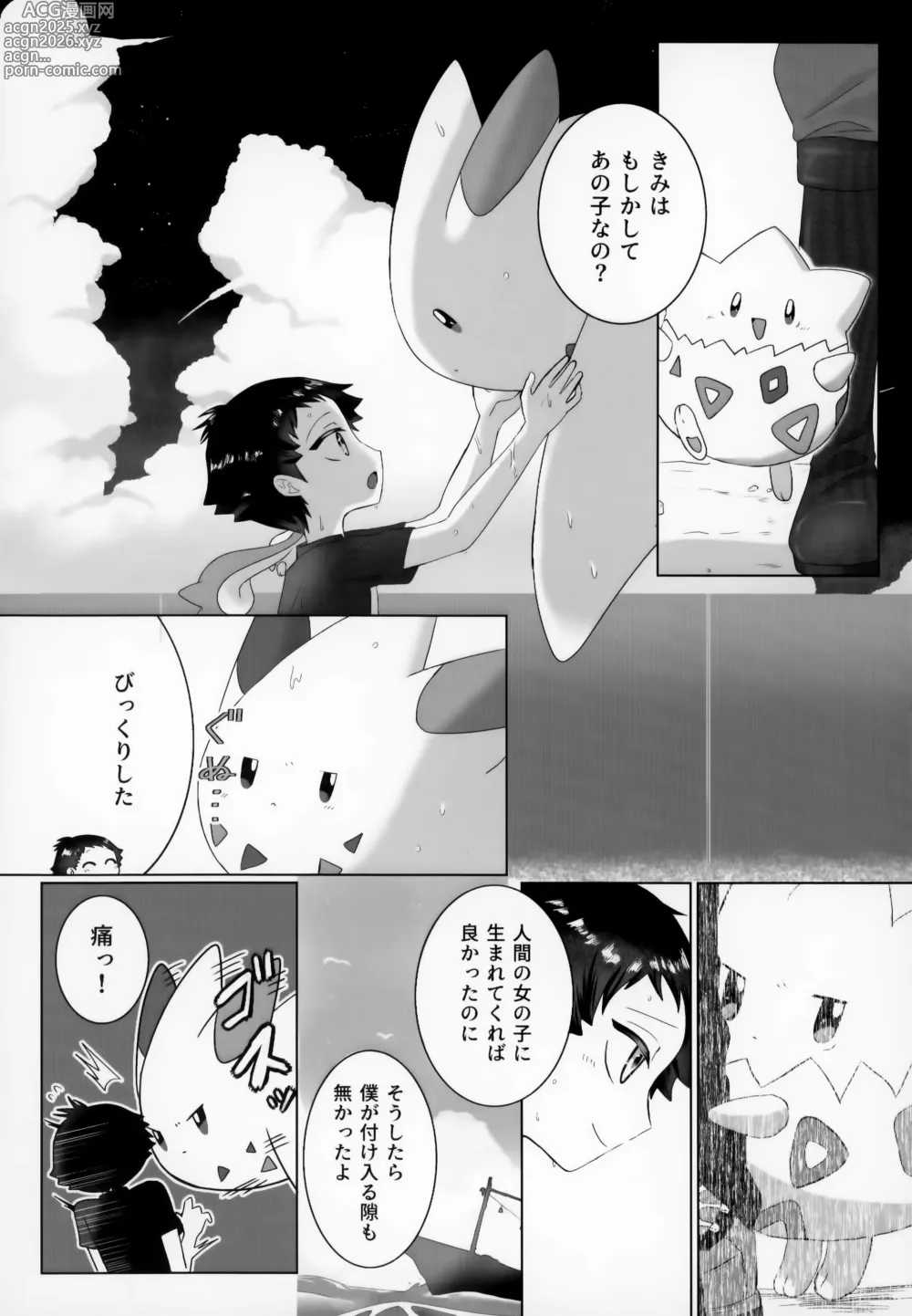 Page 30 of doujinshi Shisen Jou no Delta