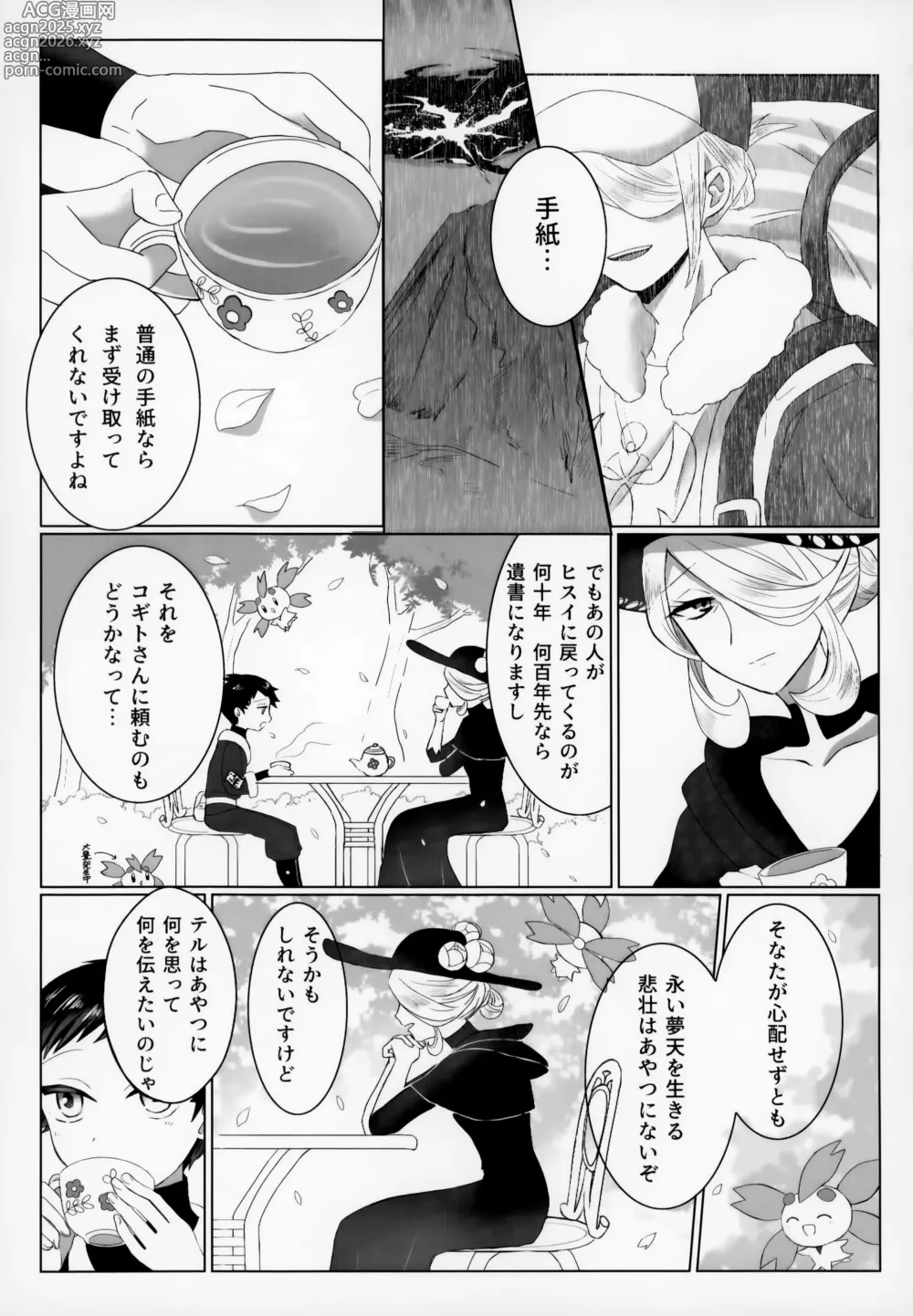 Page 4 of doujinshi Shisen Jou no Delta