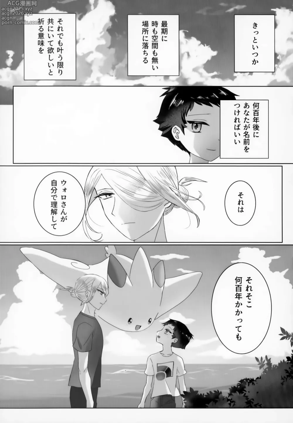 Page 44 of doujinshi Shisen Jou no Delta