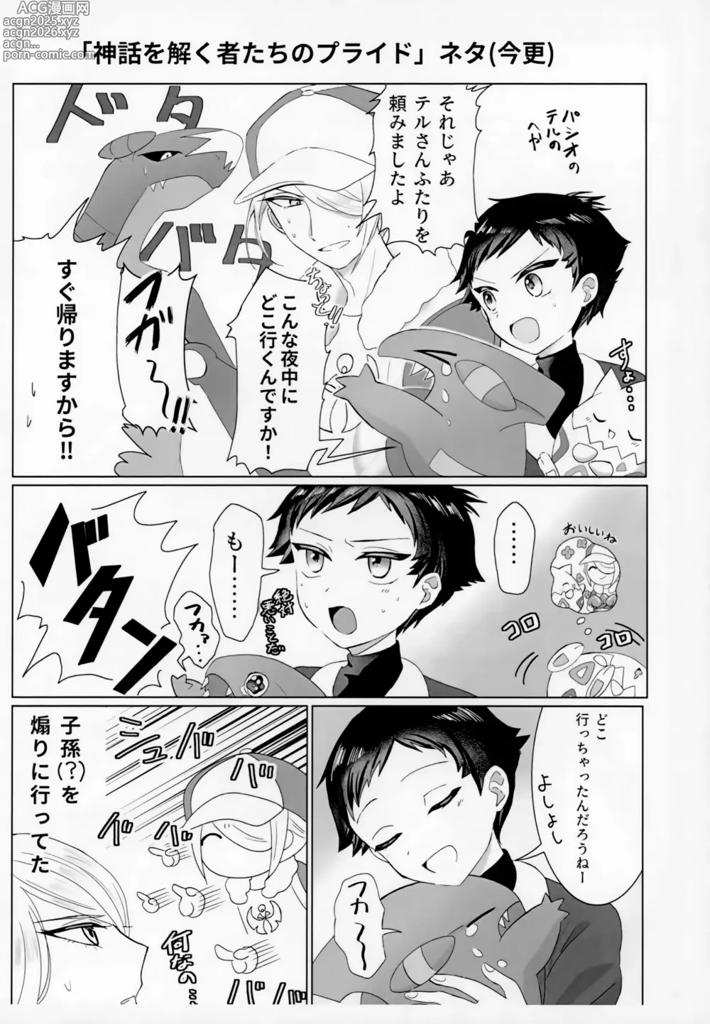 Page 48 of doujinshi Shisen Jou no Delta