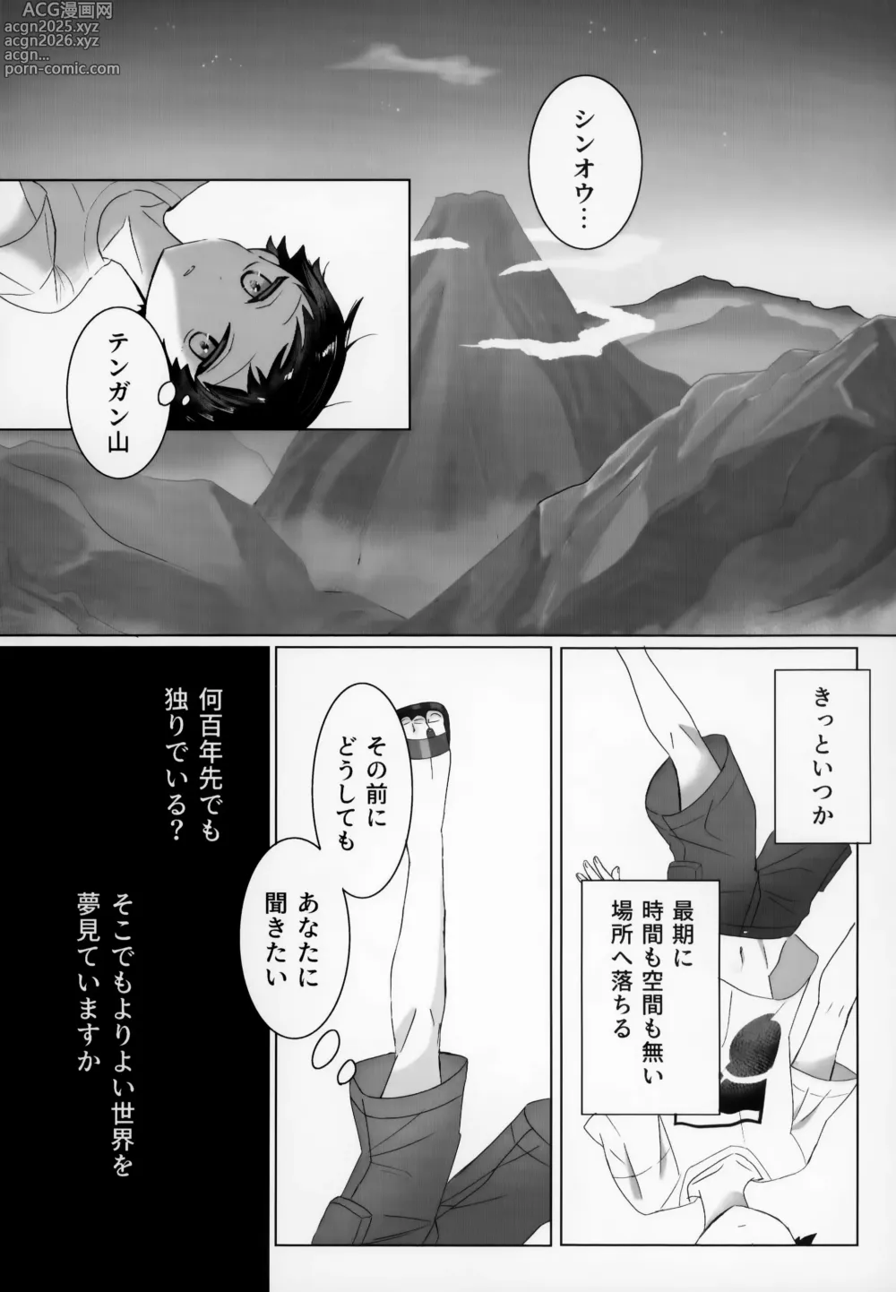 Page 7 of doujinshi Shisen Jou no Delta