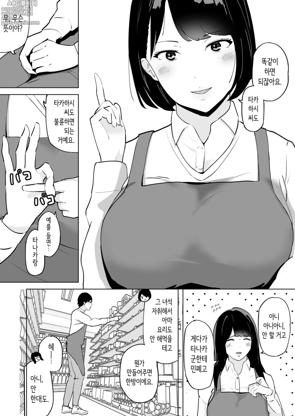 Page 11 of doujinshi 성욕이 쌓인 유부녀는 학생 알바생과 실신할 때까지 불륜 질내사정 섹스