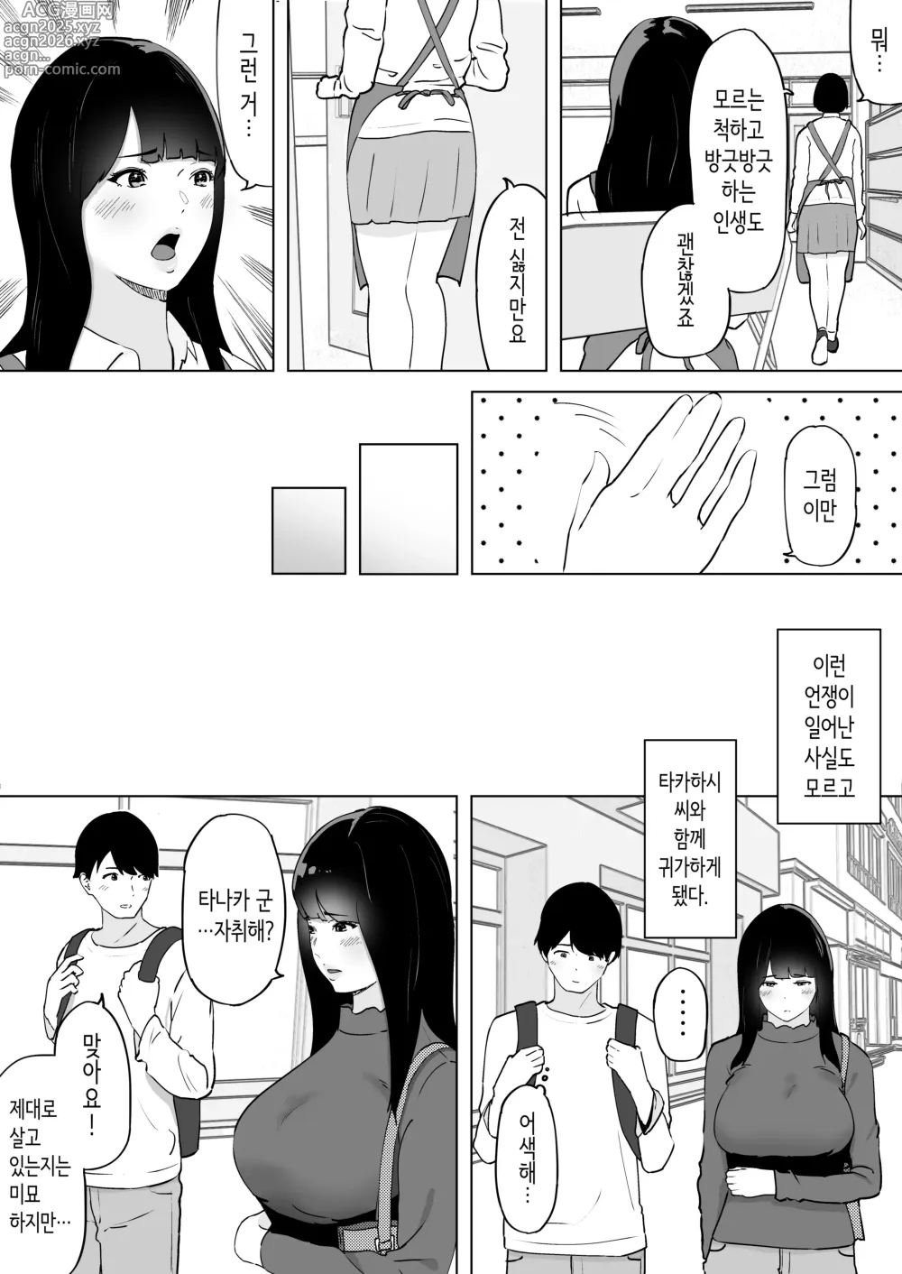 Page 12 of doujinshi 성욕이 쌓인 유부녀는 학생 알바생과 실신할 때까지 불륜 질내사정 섹스