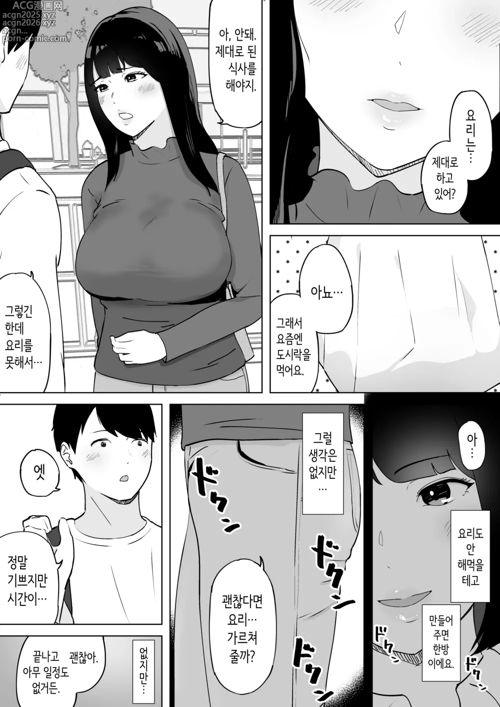 Page 13 of doujinshi 성욕이 쌓인 유부녀는 학생 알바생과 실신할 때까지 불륜 질내사정 섹스