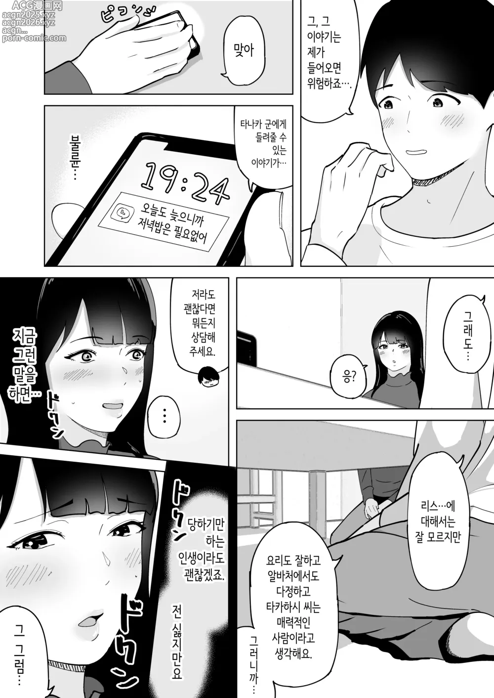 Page 15 of doujinshi 성욕이 쌓인 유부녀는 학생 알바생과 실신할 때까지 불륜 질내사정 섹스