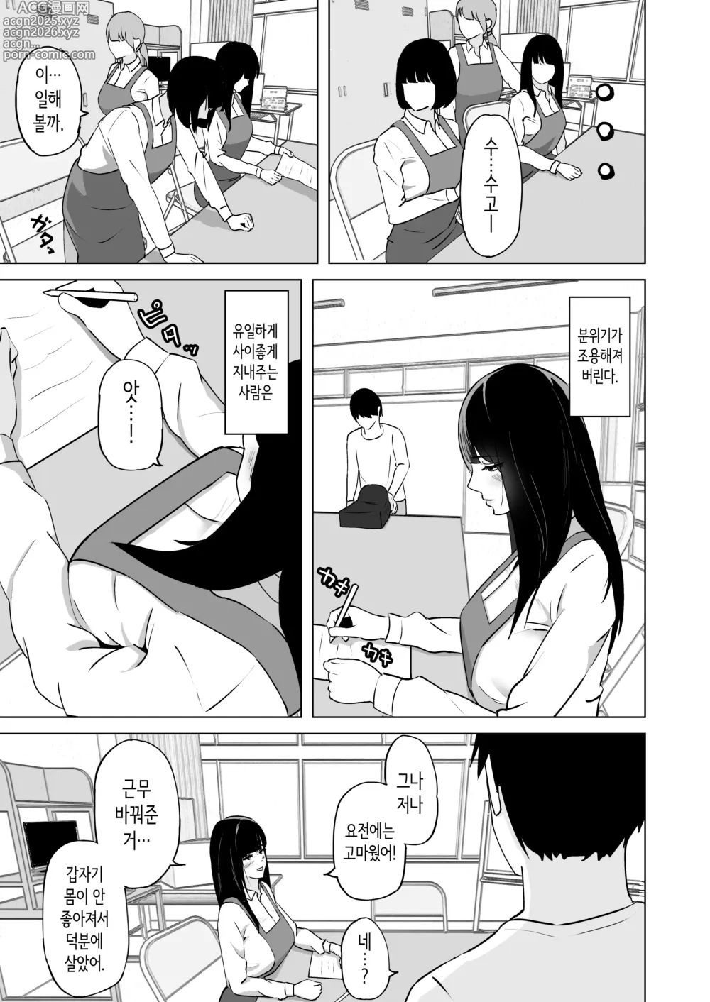 Page 6 of doujinshi 성욕이 쌓인 유부녀는 학생 알바생과 실신할 때까지 불륜 질내사정 섹스