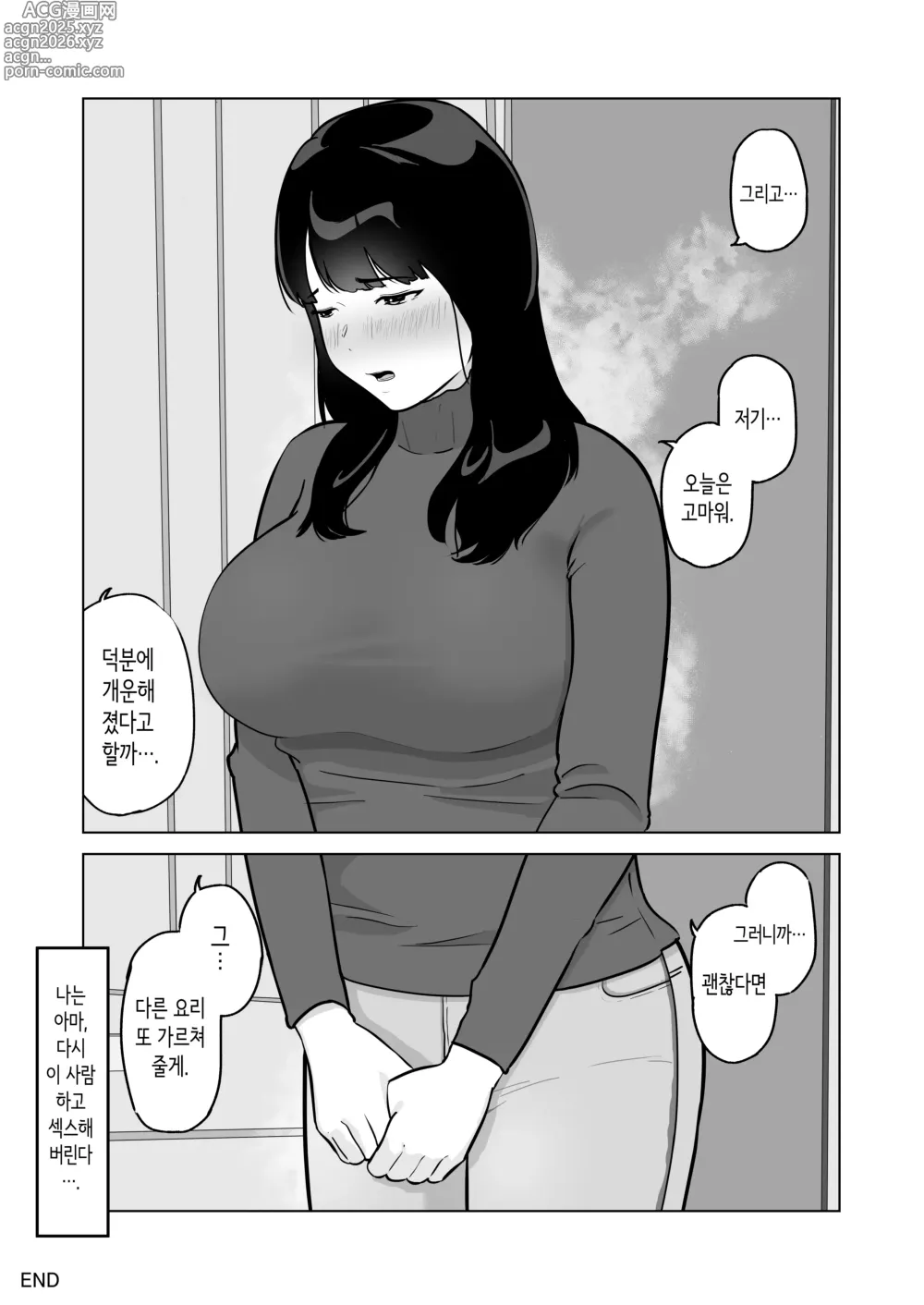 Page 53 of doujinshi 성욕이 쌓인 유부녀는 학생 알바생과 실신할 때까지 불륜 질내사정 섹스