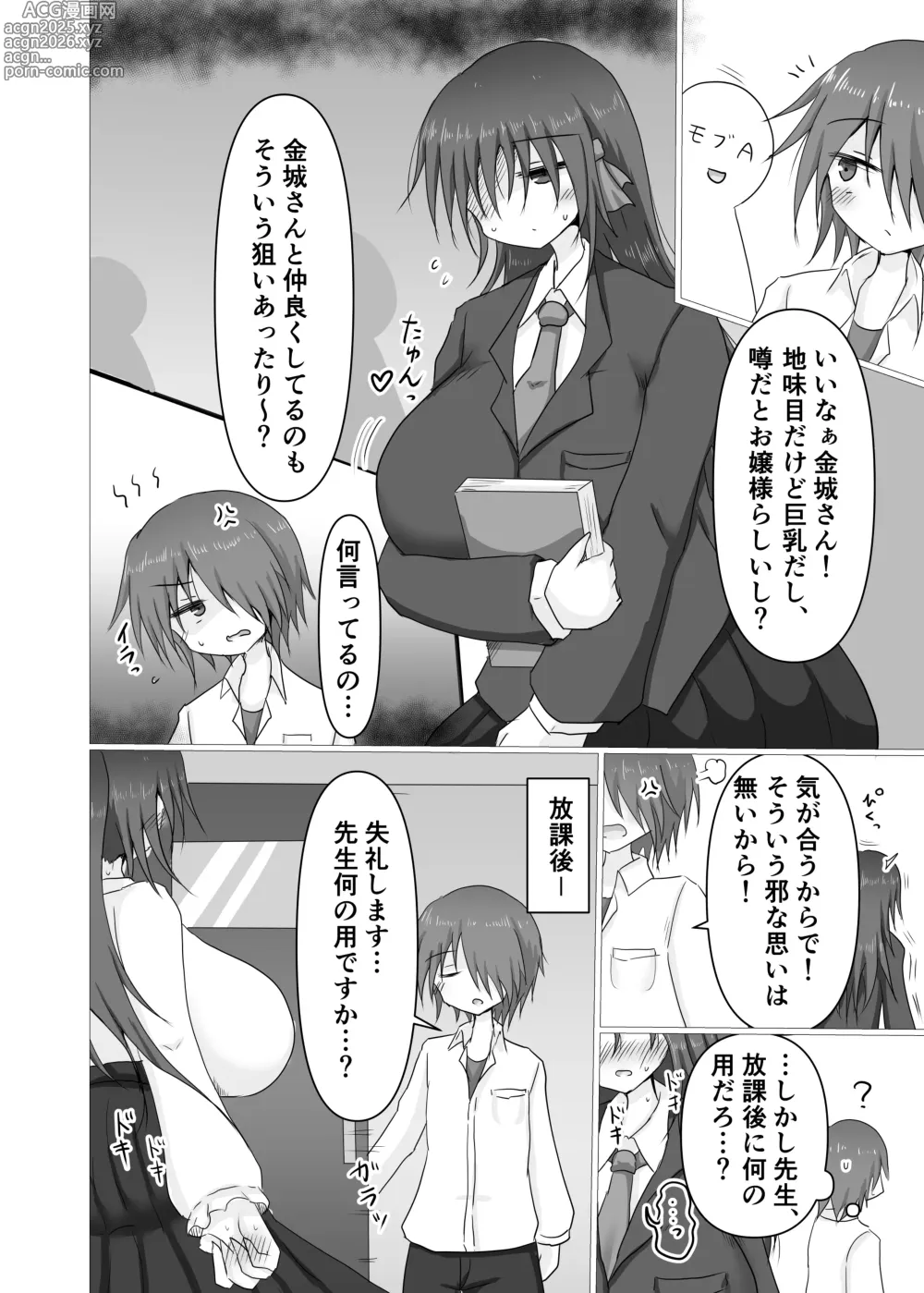 Page 4 of doujinshi Jimime Ojou-sama kara Sakunyuu Onegai Sarechau Hon