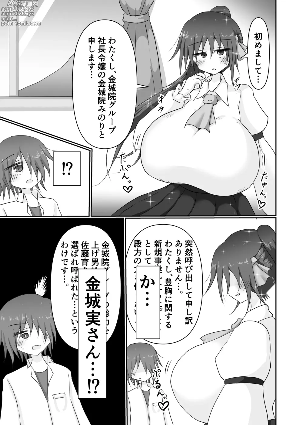 Page 5 of doujinshi Jimime Ojou-sama kara Sakunyuu Onegai Sarechau Hon