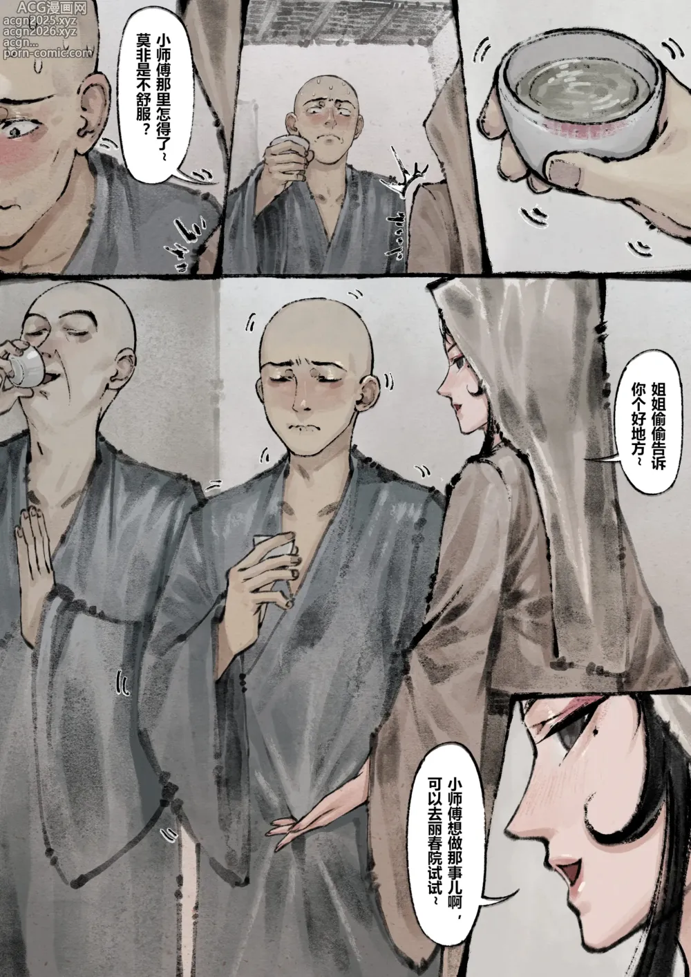 Page 131 of doujinshi 金瓶梅 1-21 (decensored)