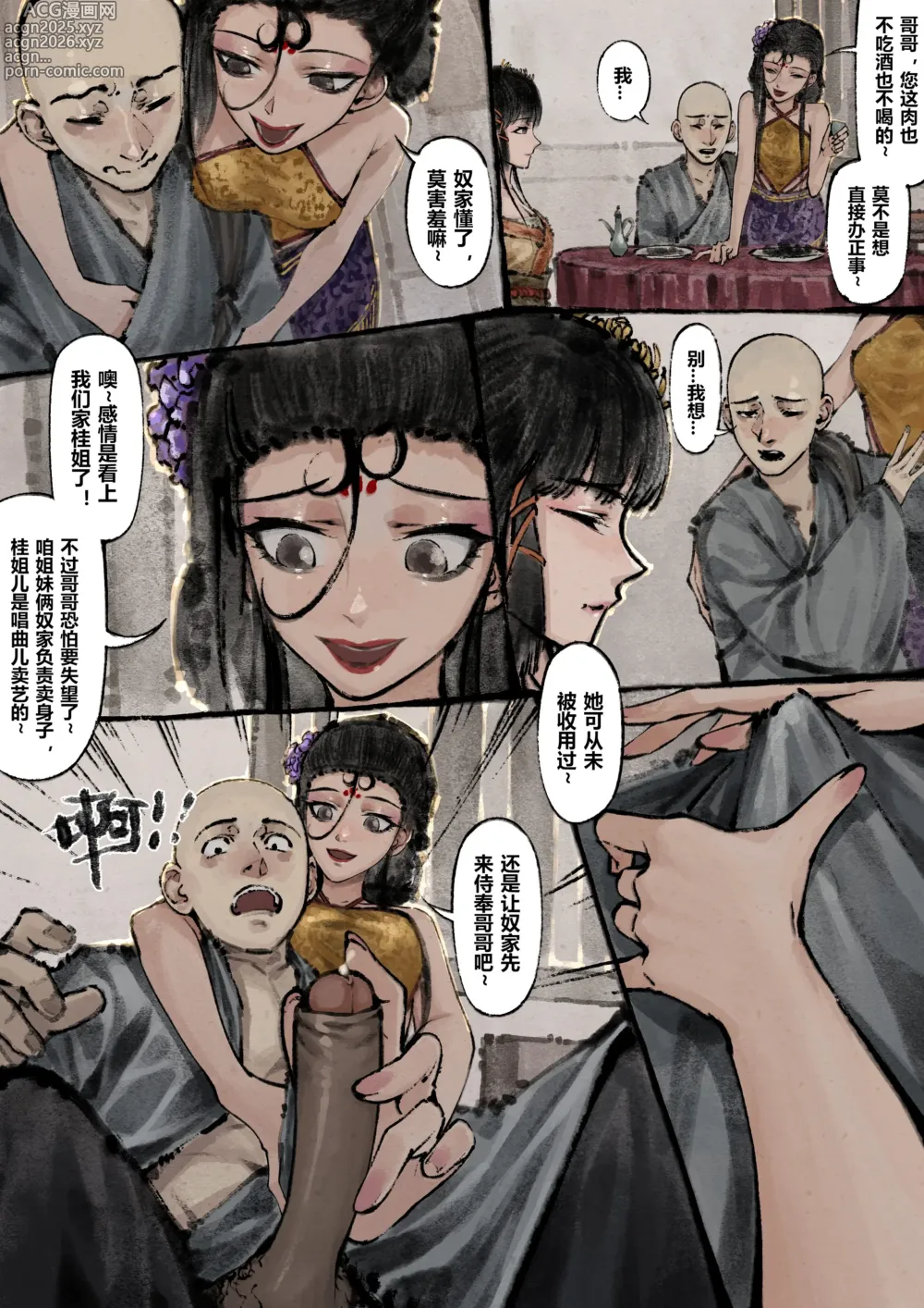 Page 137 of doujinshi 金瓶梅 1-21 (decensored)