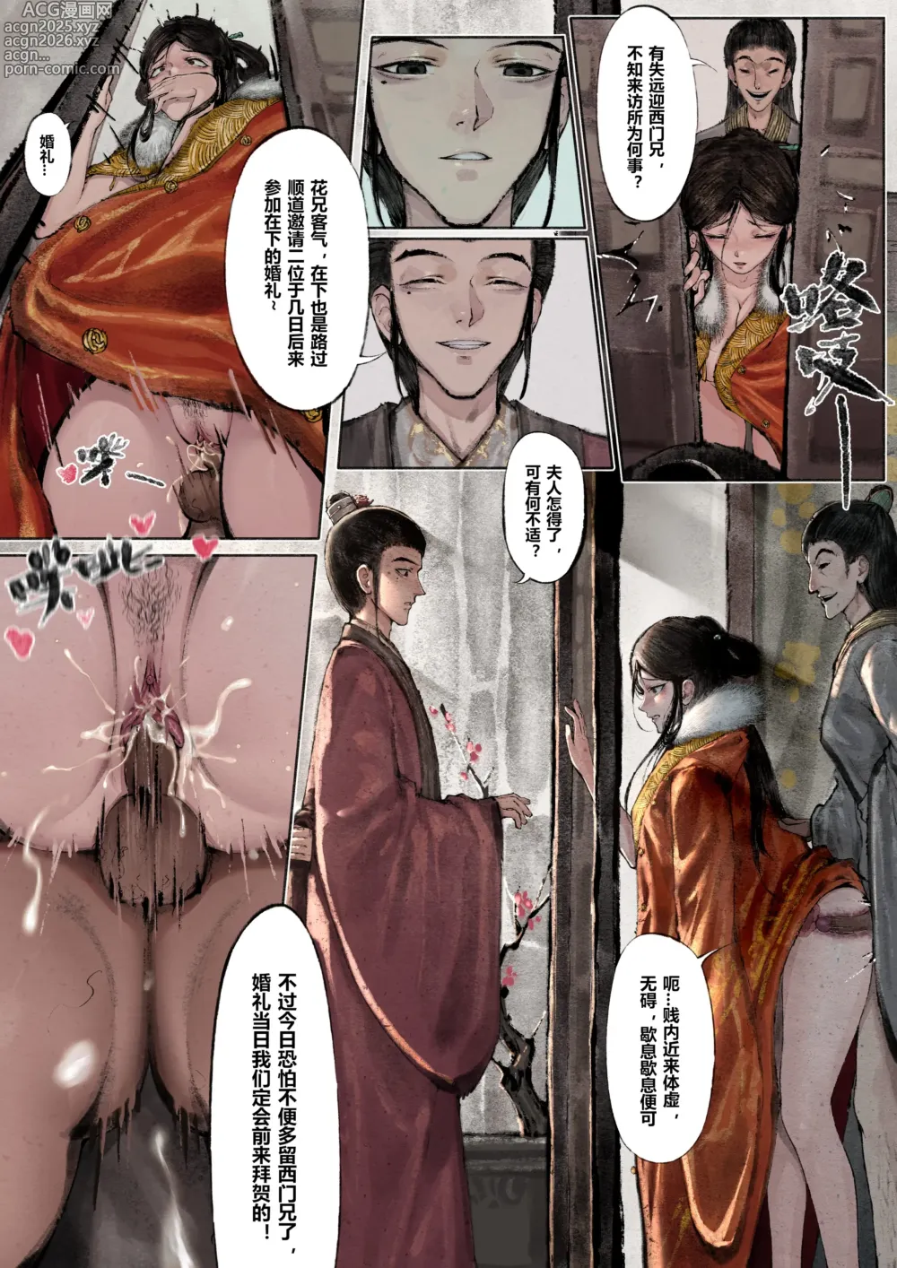 Page 18 of doujinshi 金瓶梅 1-21 (decensored)